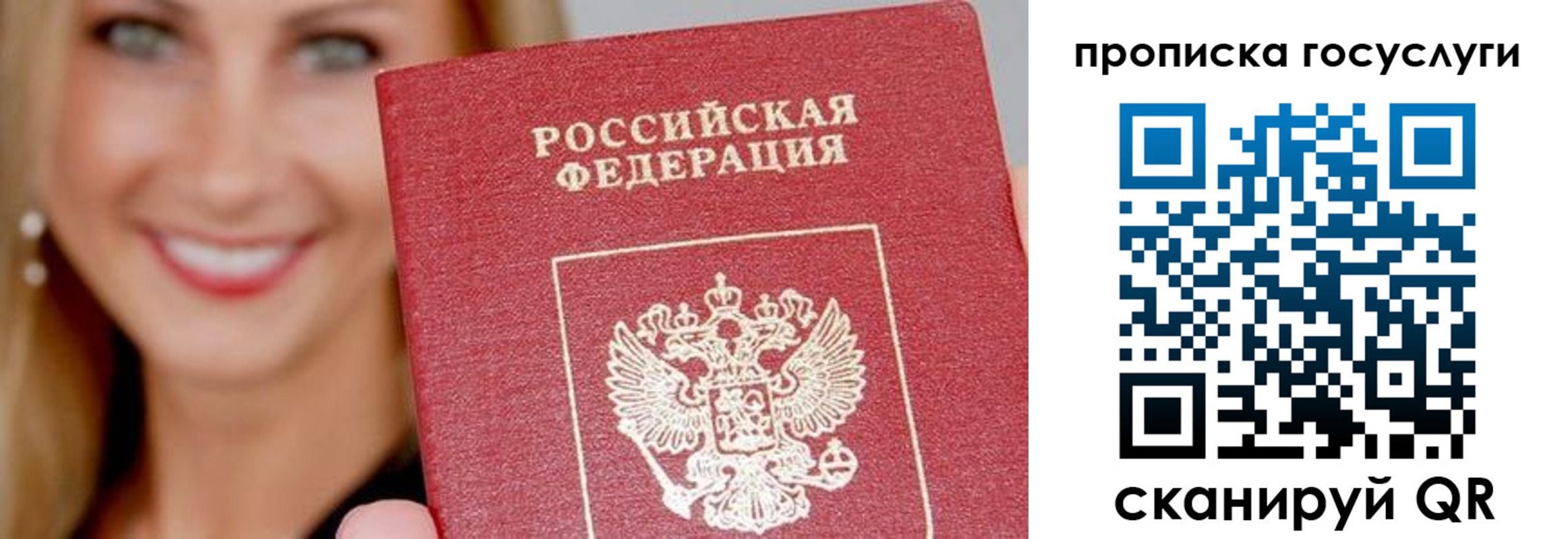 прописка в Липецкая области