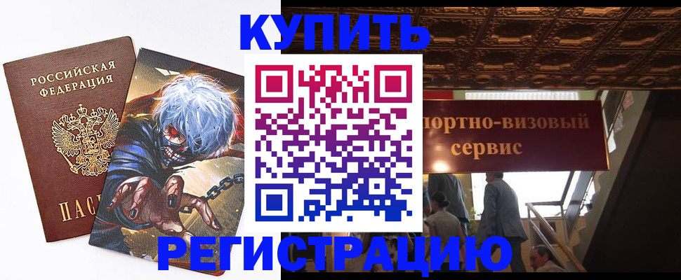 временная регистрация недорого в Липецкая области