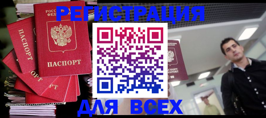 прописка паспорт в Липецкая области