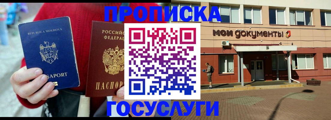 прописка в Липецкая области