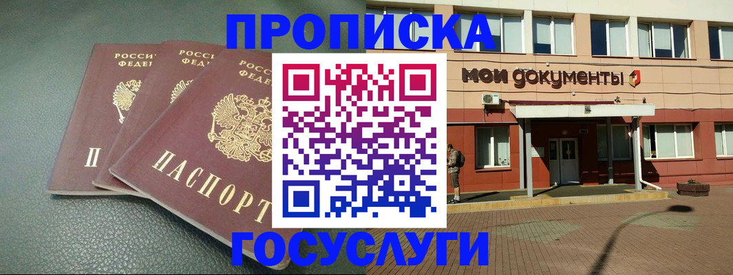 временная регистрация надежно в Липецкая области