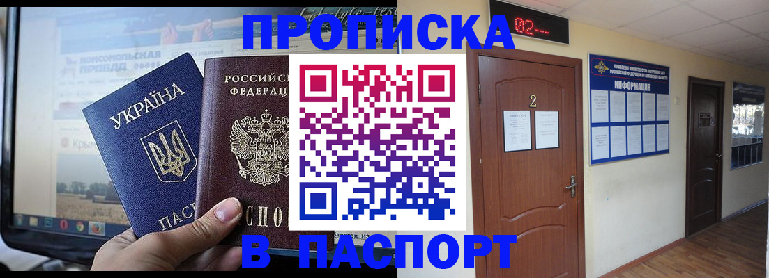 временная регистрация купить в Липецкая области