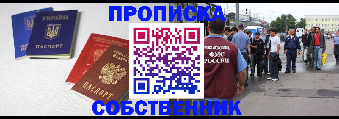 временная регистрация недорого в Липецкая области
